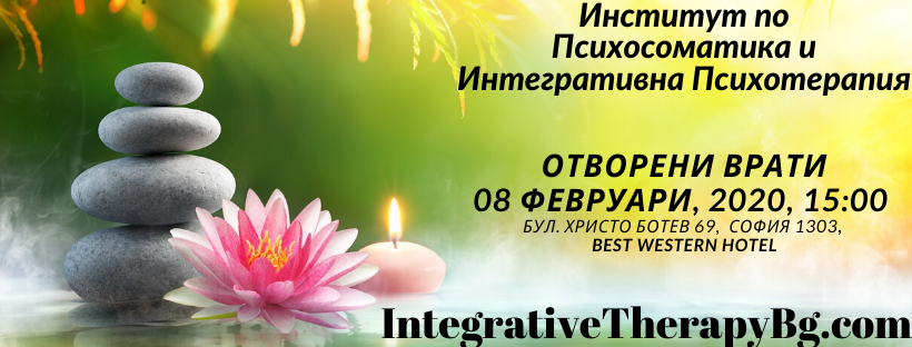 интегративна психотерапия